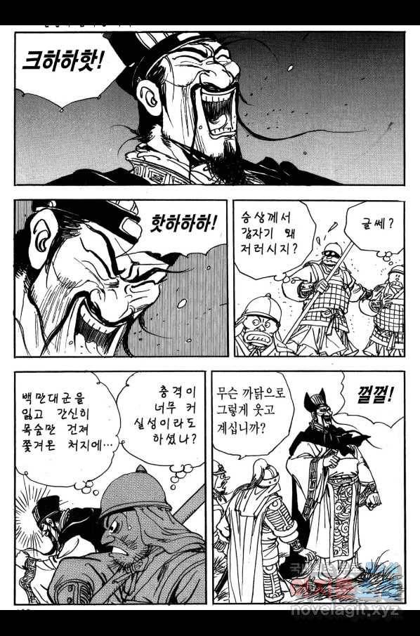 박봉성 삼국지 3부 20권 99