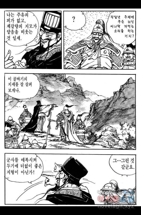 박봉성 삼국지 3부 20권 100