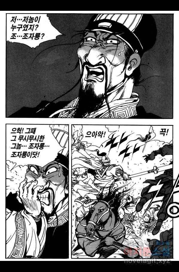 박봉성 삼국지 3부 20권 104