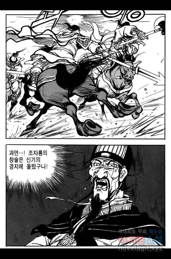 박봉성 삼국지 3부 20권 108