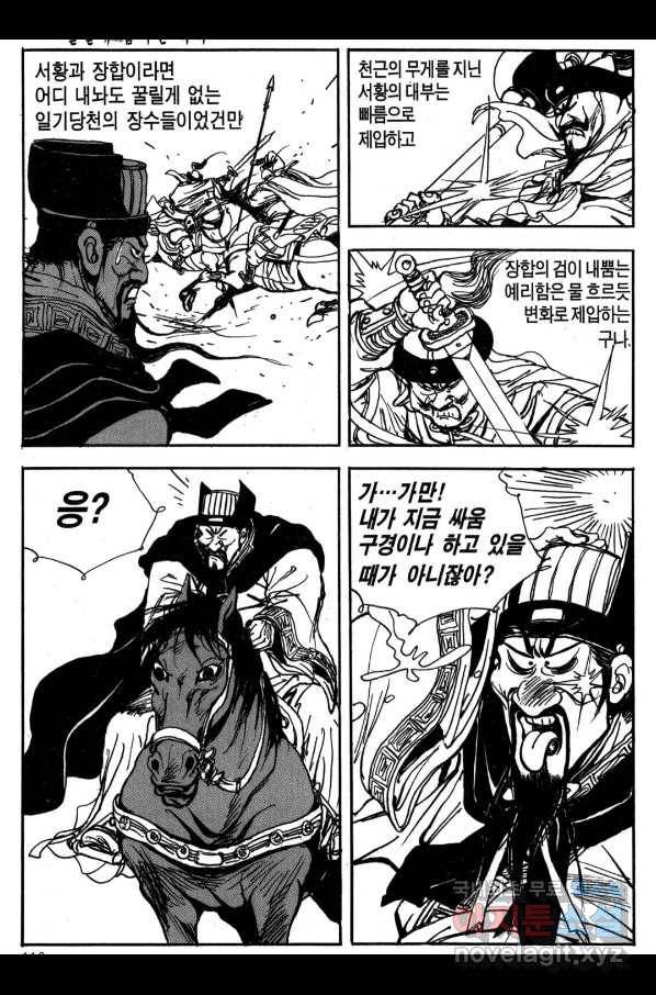 박봉성 삼국지 3부 20권 109