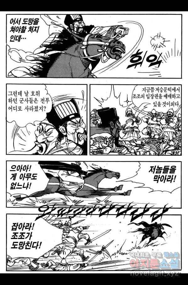 박봉성 삼국지 3부 20권 110