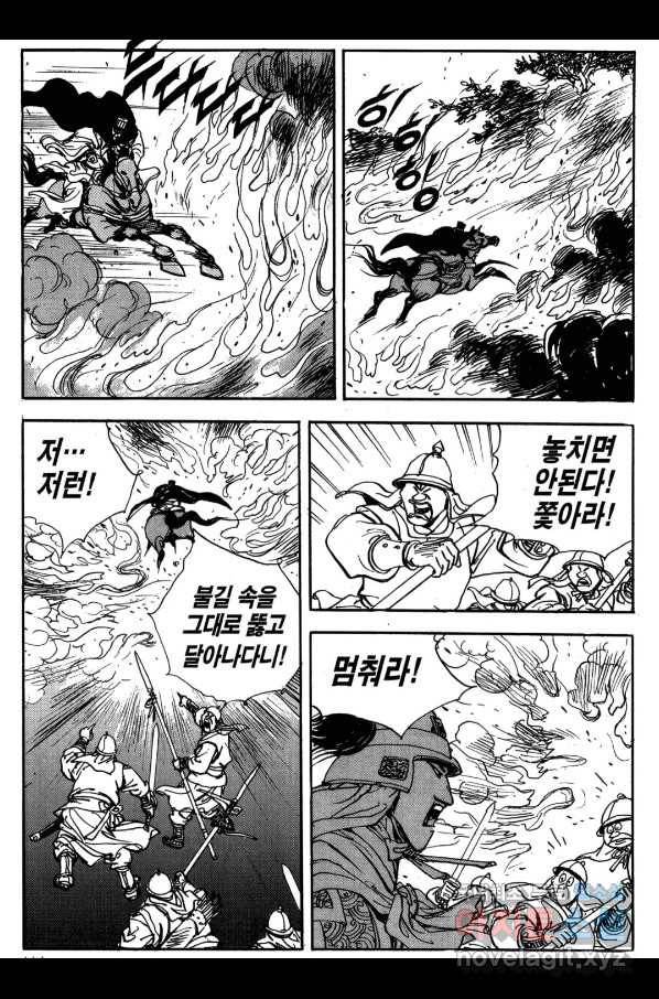 박봉성 삼국지 3부 20권 111