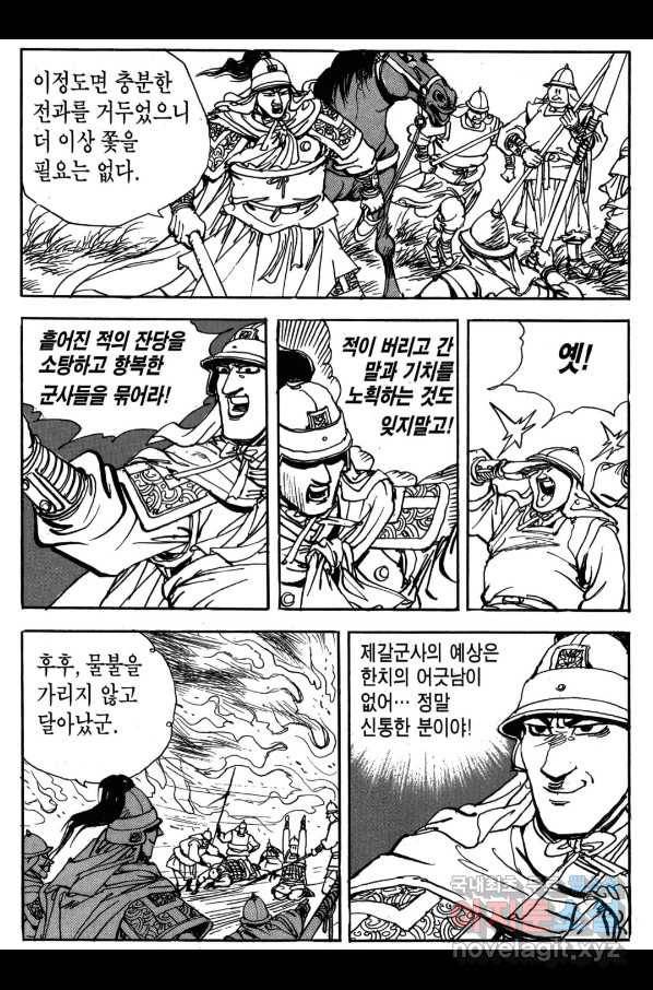 박봉성 삼국지 3부 20권 112