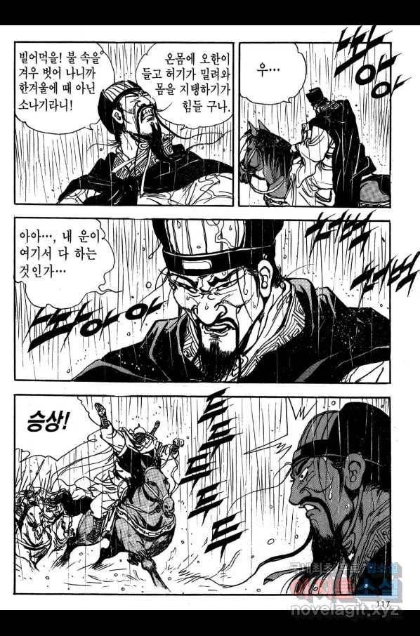 박봉성 삼국지 3부 20권 114