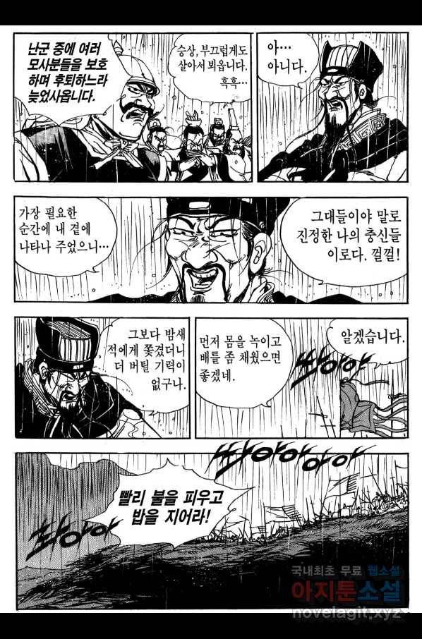 박봉성 삼국지 3부 20권 116
