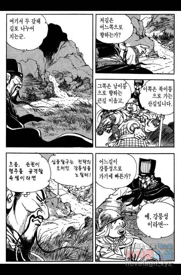 박봉성 삼국지 3부 20권 120