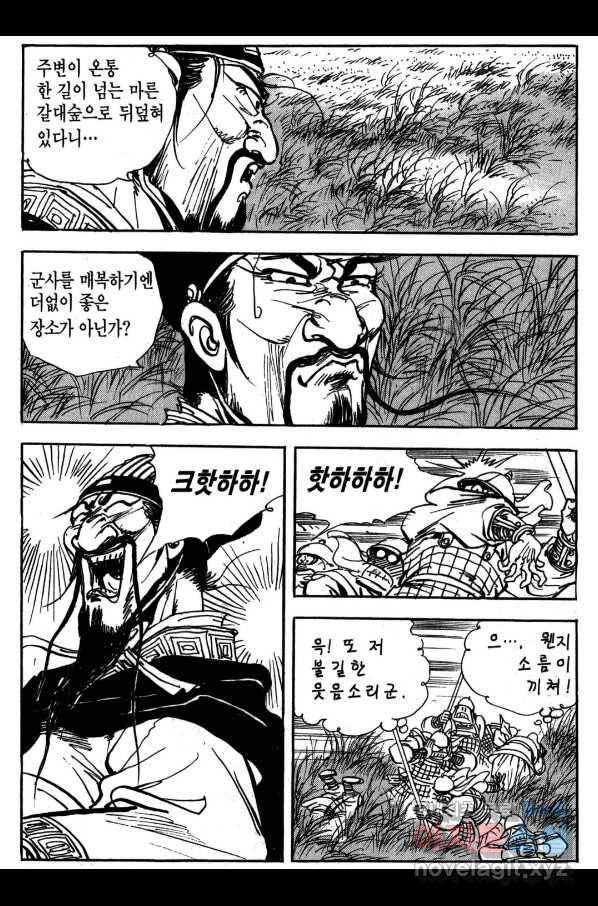 박봉성 삼국지 3부 20권 122