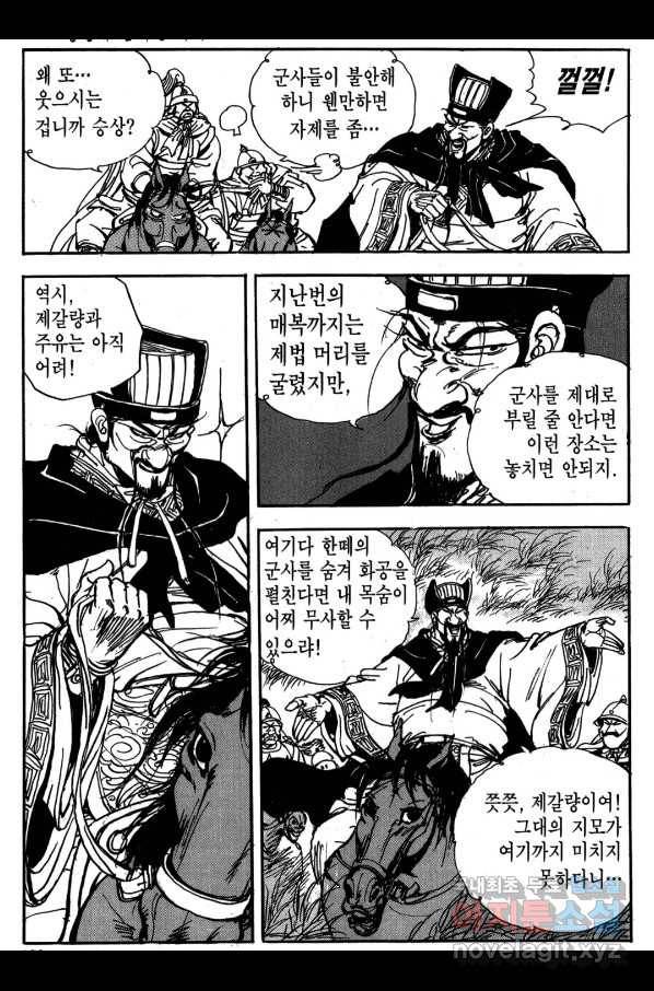 박봉성 삼국지 3부 20권 123