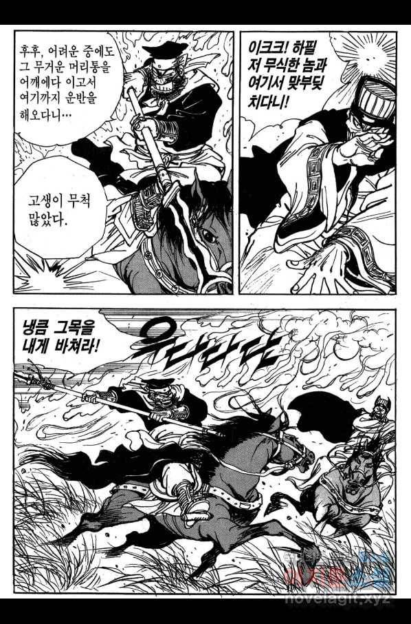 박봉성 삼국지 3부 20권 126