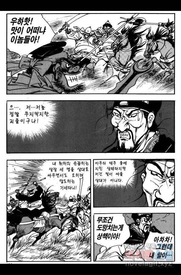 박봉성 삼국지 3부 20권 135