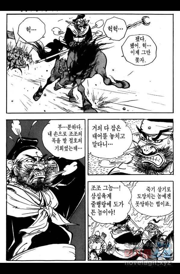 박봉성 삼국지 3부 20권 139