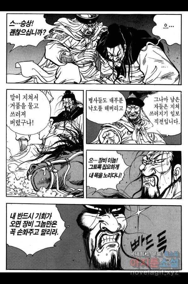 박봉성 삼국지 3부 20권 144