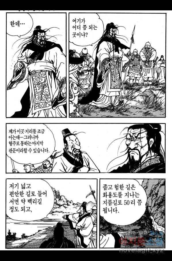 박봉성 삼국지 3부 20권 145