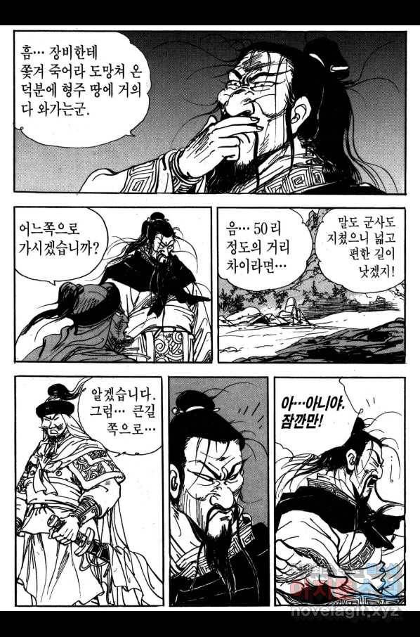 박봉성 삼국지 3부 20권 146