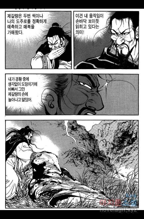 박봉성 삼국지 3부 20권 147