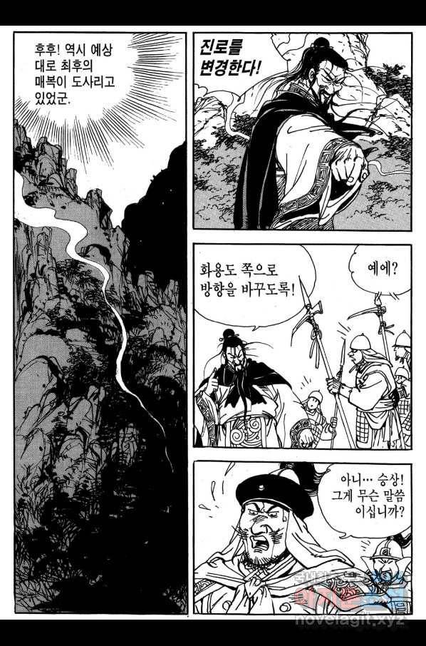 박봉성 삼국지 3부 20권 148