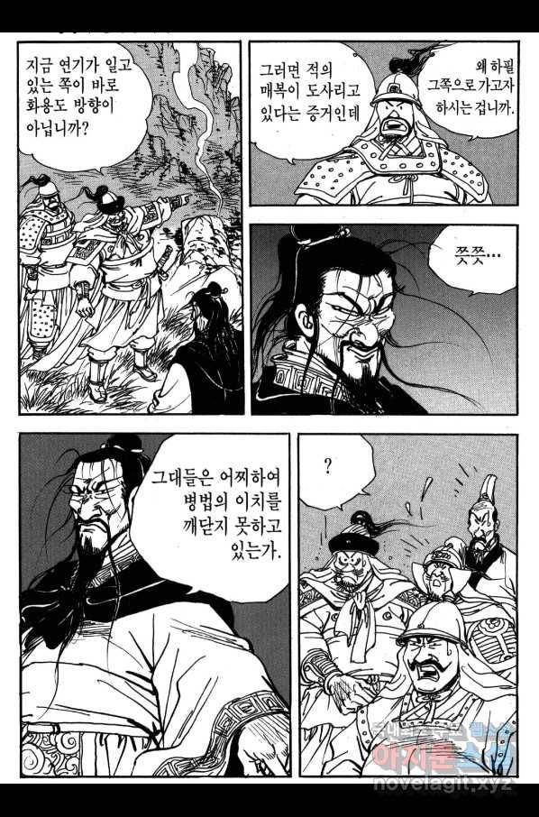 박봉성 삼국지 3부 20권 149
