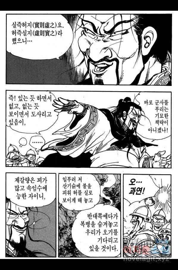 박봉성 삼국지 3부 20권 150