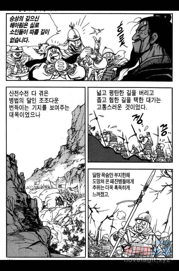 박봉성 삼국지 3부 20권 151