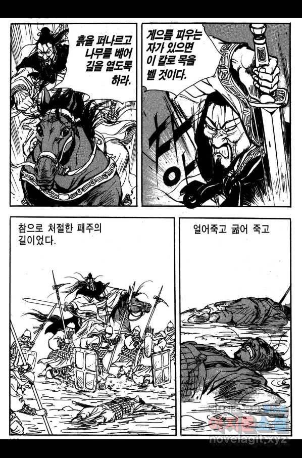 박봉성 삼국지 3부 20권 153