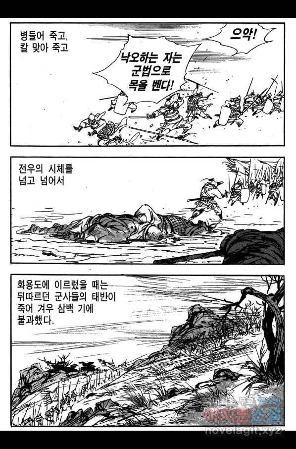 박봉성 삼국지 3부 20권 154