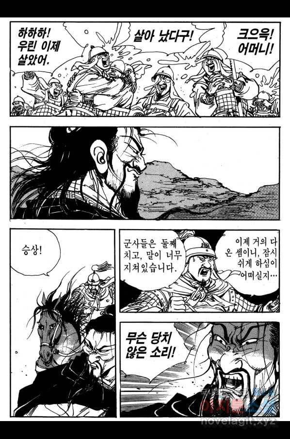 박봉성 삼국지 3부 20권 156