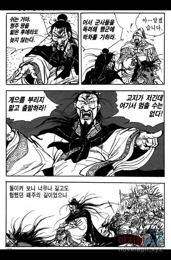 박봉성 삼국지 3부 20권 157