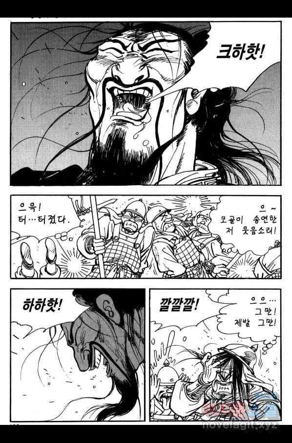 박봉성 삼국지 3부 20권 159