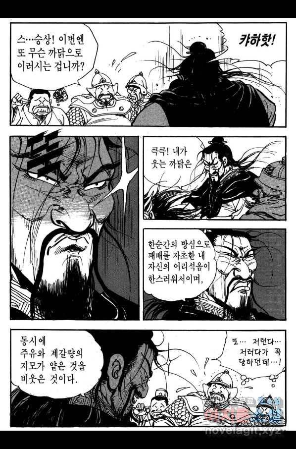 박봉성 삼국지 3부 20권 160