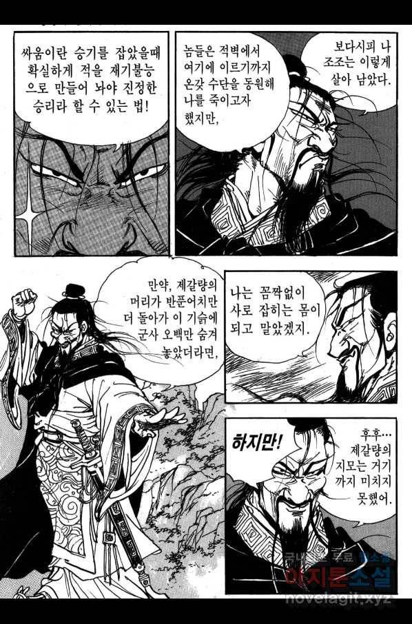 박봉성 삼국지 3부 20권 161