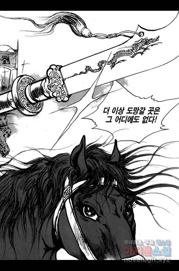 박봉성 삼국지 3부 20권 164