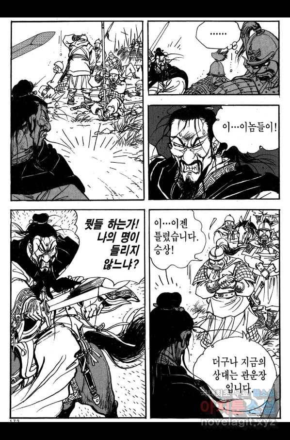 박봉성 삼국지 3부 20권 169
