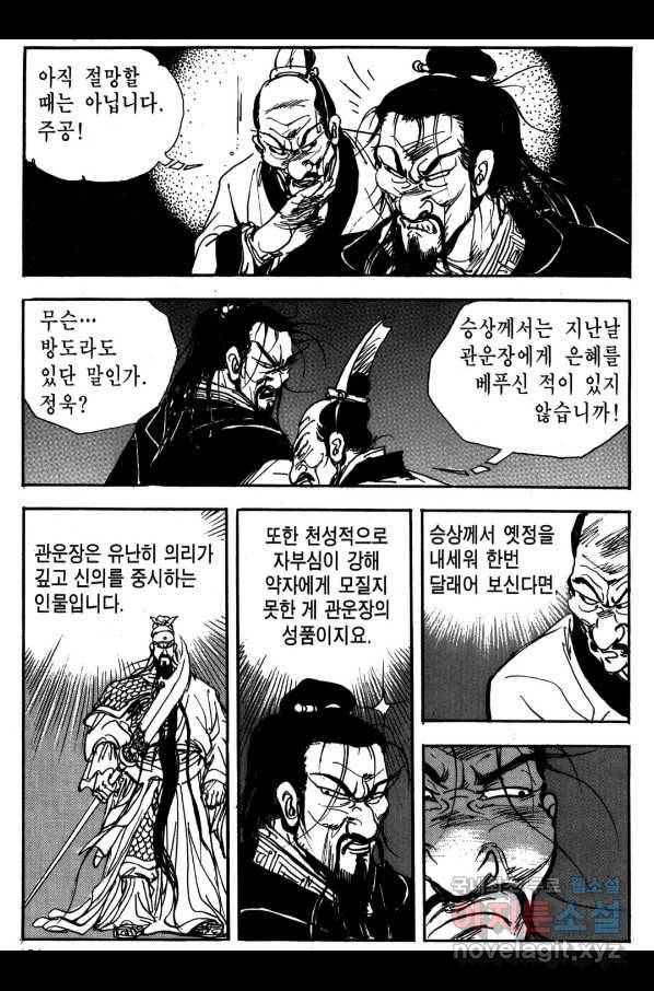 박봉성 삼국지 3부 20권 171