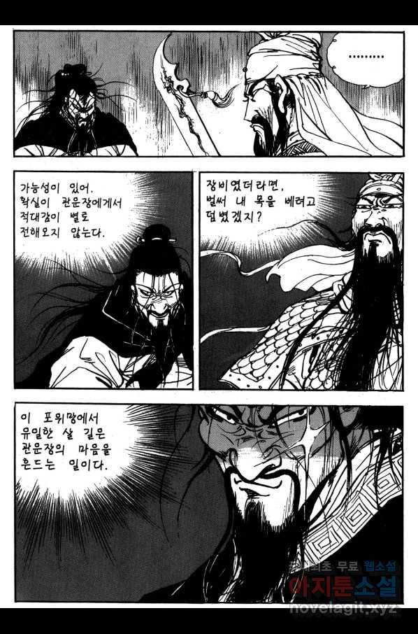 박봉성 삼국지 3부 20권 172