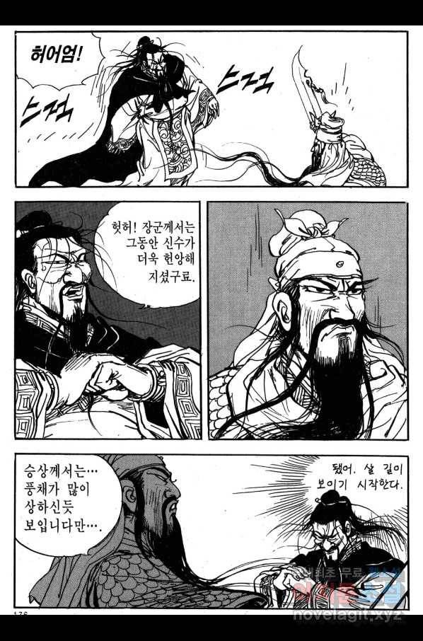 박봉성 삼국지 3부 20권 173