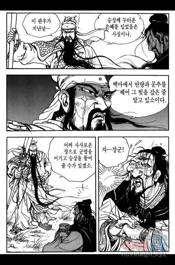 박봉성 삼국지 3부 20권 175