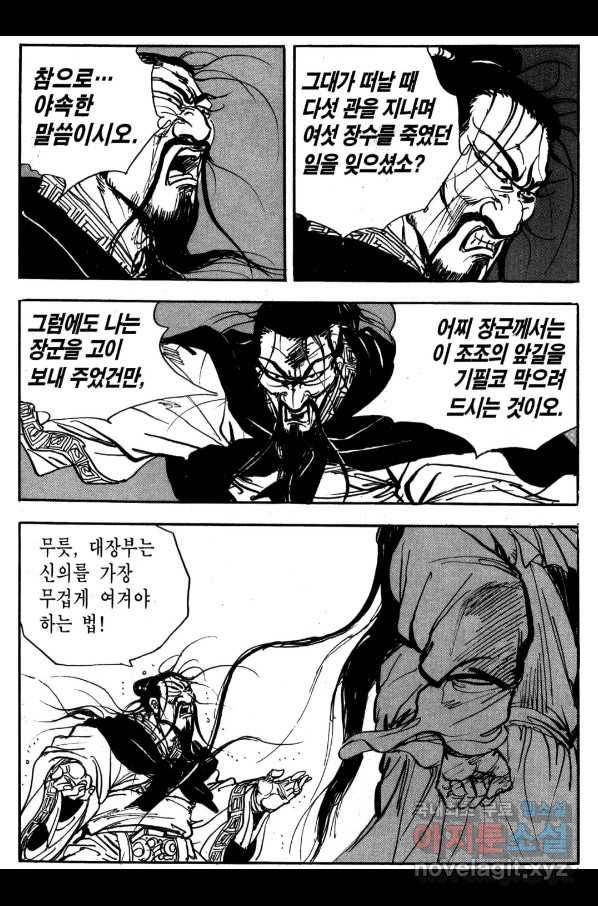 박봉성 삼국지 3부 20권 176