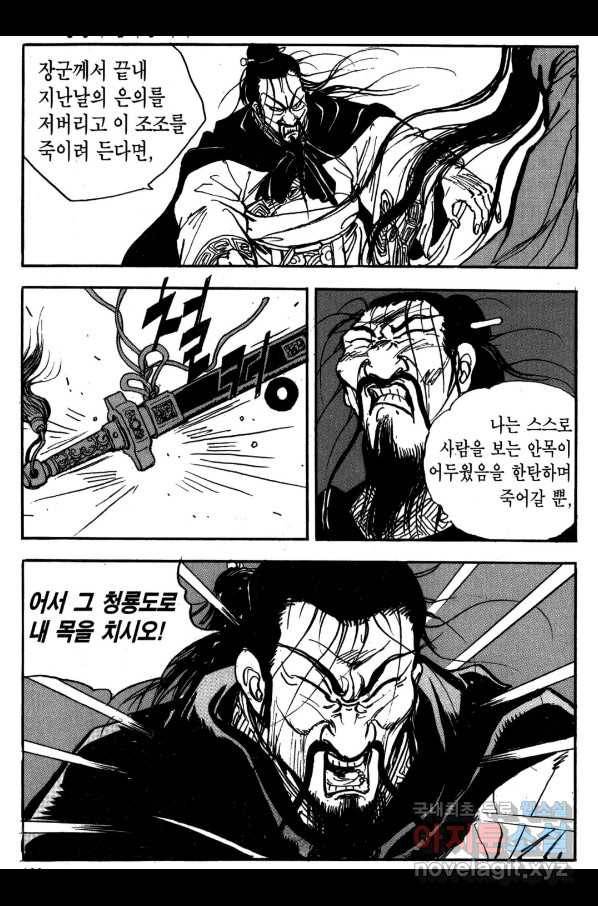 박봉성 삼국지 3부 20권 177