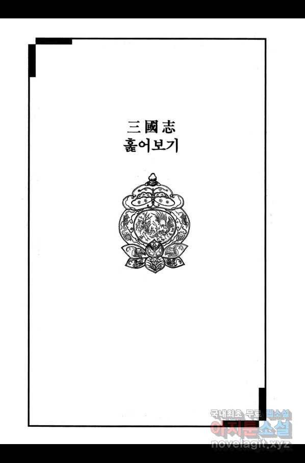 박봉성 삼국지 3부 20권 182