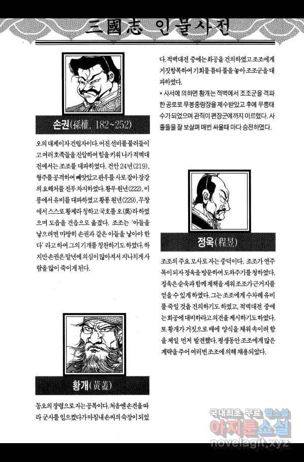 박봉성 삼국지 3부 20권 183