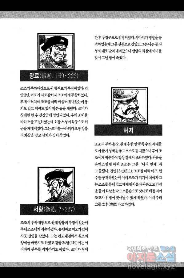 박봉성 삼국지 3부 20권 184