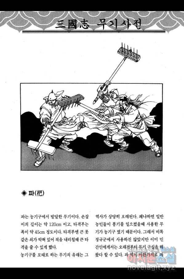 박봉성 삼국지 3부 20권 185