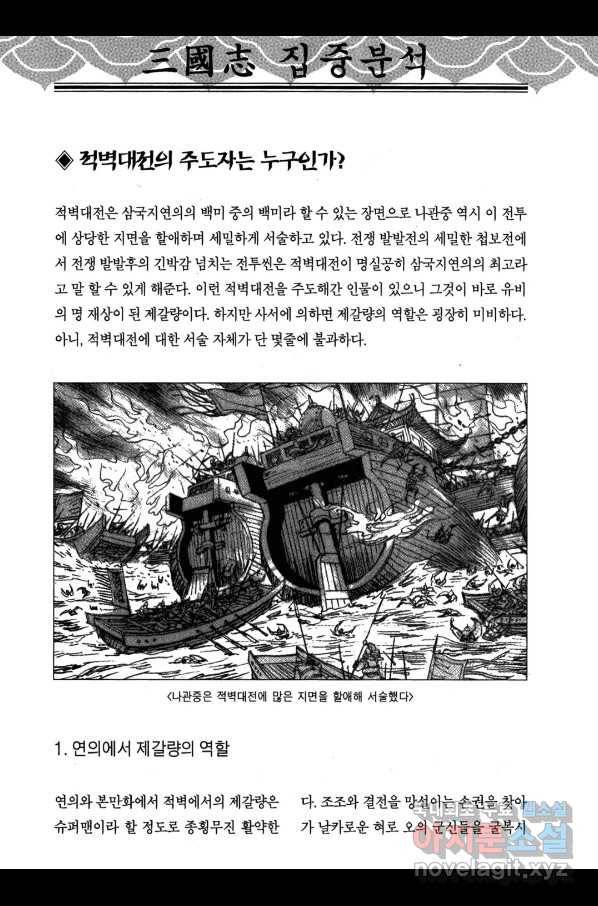 박봉성 삼국지 3부 20권 187