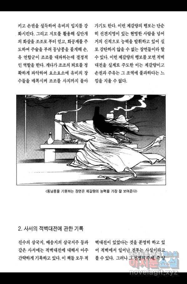 박봉성 삼국지 3부 20권 188