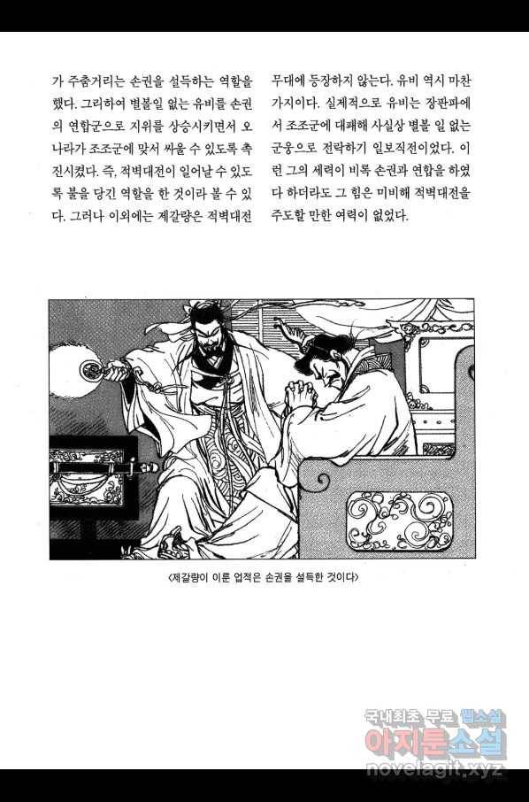 박봉성 삼국지 3부 20권 190
