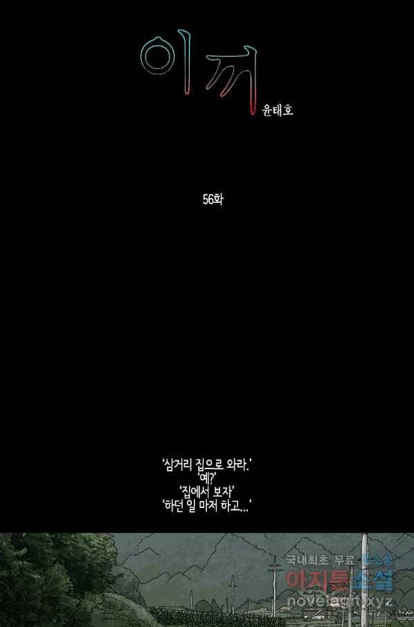 이끼 56화 2