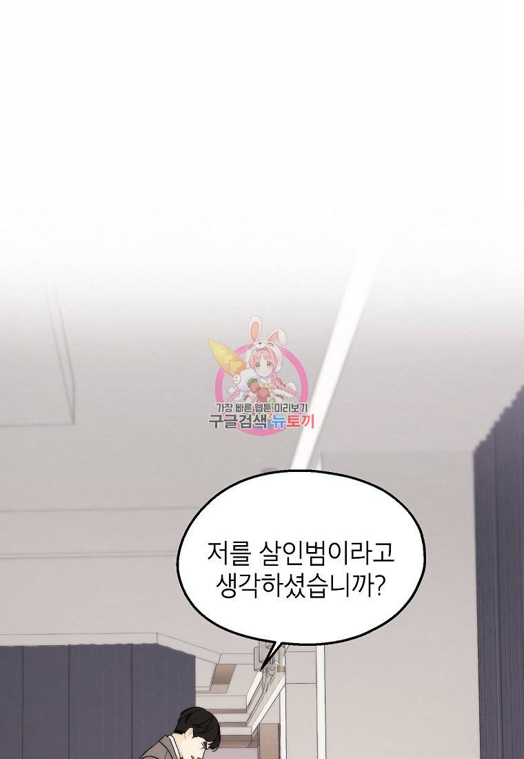 경계인(카카오) 28화 1