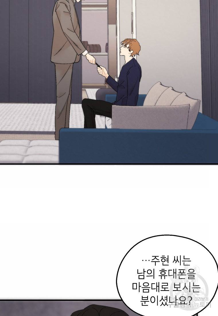 경계인(카카오) 28화 2