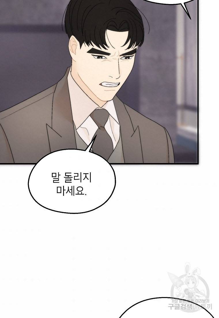 경계인(카카오) 28화 3